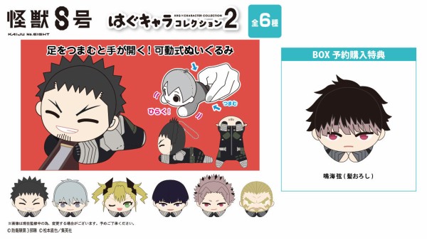 怪獣8号 はぐキャラコレクション2 : アニメ＆漫画 グッズ情報