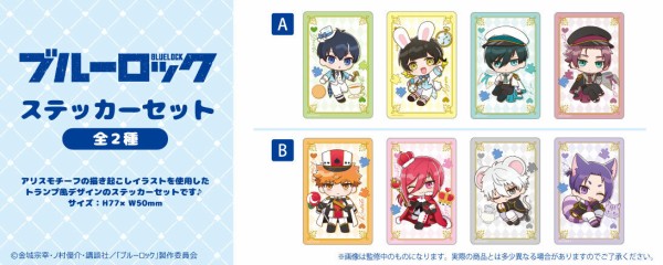 ブルーロック ステッカーセット : アニメ＆漫画 グッズ情報