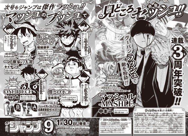 週刊少年ジャンプ 2023年2月13日号（9号） : アニメ＆漫画