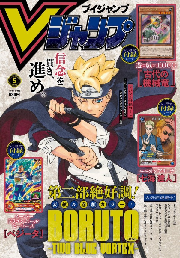 Vジャンプ 2024年5月号【付録カード：呪術廻戦】 : アニメ＆漫画