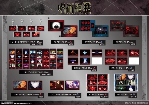 呪術廻戦 死滅回游 OPver. : アニメ＆漫画 グッズ情報