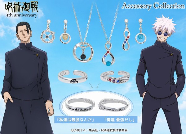 【新品未開封】呪術廻戦 死滅回游 懐玉・玉折 劇場限定 グッズ 5点セット アニメ 『呪術廻戦』5周年-懐玉・玉折- コラボアクセサリー : アニメ