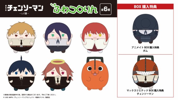 チェンソーマン　レゼ篇　ふわコロりん　ボックス　コンプリート　アニメイト特典 劇場版 チェンソーマン ふわコロりん : アニメ＆漫画 グッズ情報