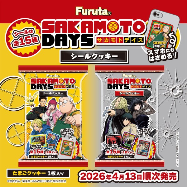 TVアニメ『SAKAMOTO DAYS』シールクッキー : アニメ＆漫画 グッズ情報