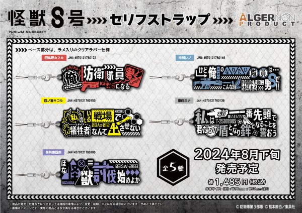 怪獣8号 セリフストラップ : アニメ＆漫画 グッズ情報
