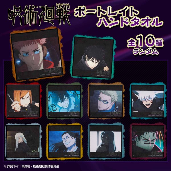 剣持刀也　伏見ガク　渋谷ハジメ　PASH ポートレートタオル　バッジセット ハピクロ！】呪術廻戦 渋谷事変 ポートレイトハンドタオル（全10種