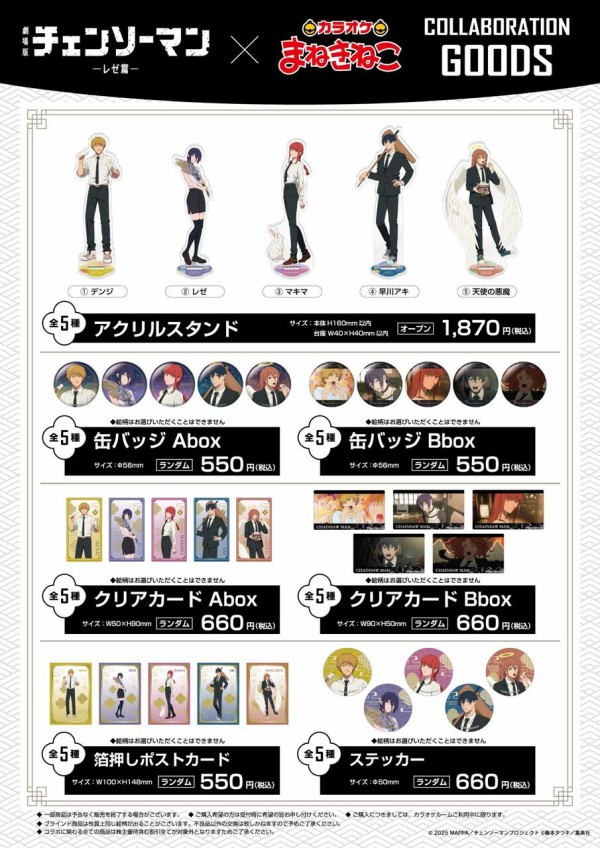 劇場版『チェンソーマン レゼ篇』 × まねきねこ : アニメ＆漫画