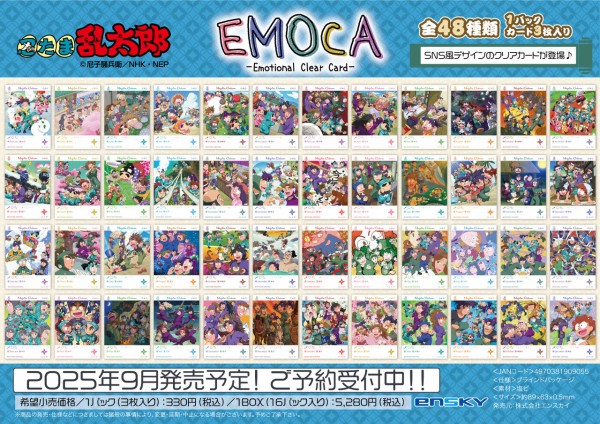 忍たま乱太郎 EMOCA（エモカ） : アニメ＆漫画 グッズ情報