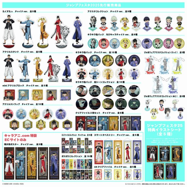 怪獣8号 チャイナver. : アニメ＆漫画 グッズ情報
