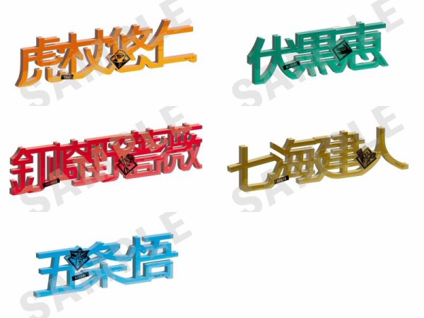 呪術廻戦 お名前アクリルブロック : アニメ＆漫画 グッズ情報