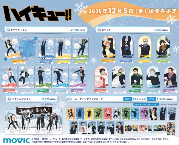 ハイキュー!! 「雪合戦」新商品（ムービック） : アニメ＆漫画