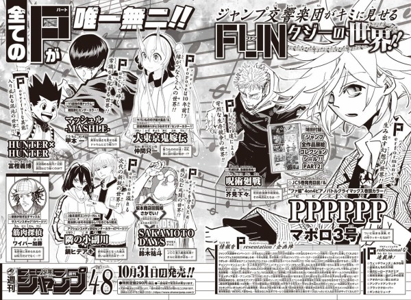 週刊少年ジャンプ 2022年11月14日号（48号） : アニメ＆漫画 グッズ情報