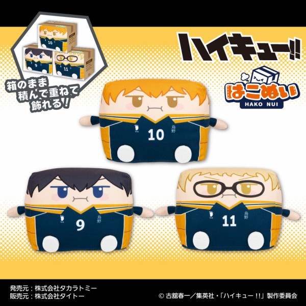 ハイキュー!! 2024年1月～3月登場【プライズ】景品一覧 : アニメ