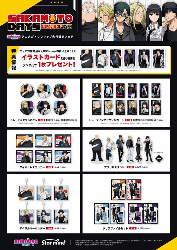 アニメグッズ まとめ売り 呪術廻戦 サカモトデイズ ヒロアカ ハイキュー 他 アニメグッズ まとめ売り 呪術廻戦 サカモトデイズ ヒロアカ