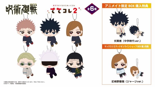 呪術廻戦 ててコレ2 : アニメ＆漫画 グッズ情報