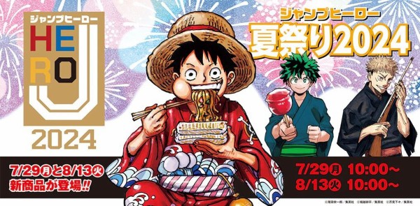 Jヒーロー 夏祭り 2024 ジャンプ : アニメ＆漫画 グッズ情報