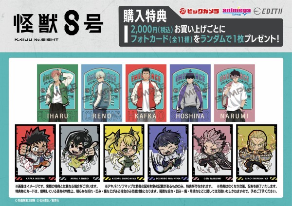 アニメ『怪獣8号』 -怪獣スカジャン- : アニメ＆漫画 グッズ情報