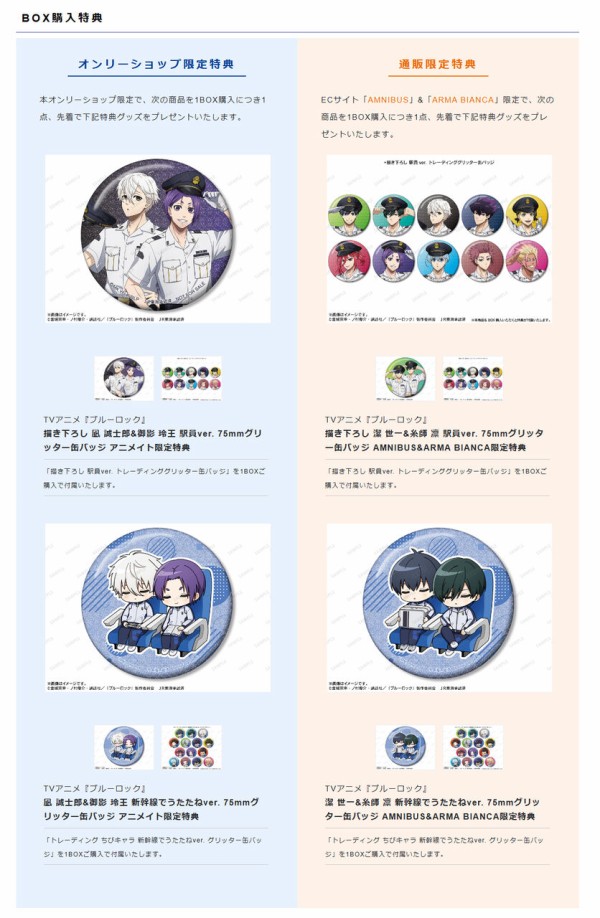 JR東海×TVアニメ『ブルーロック』 駅員ver. : アニメ＆漫画