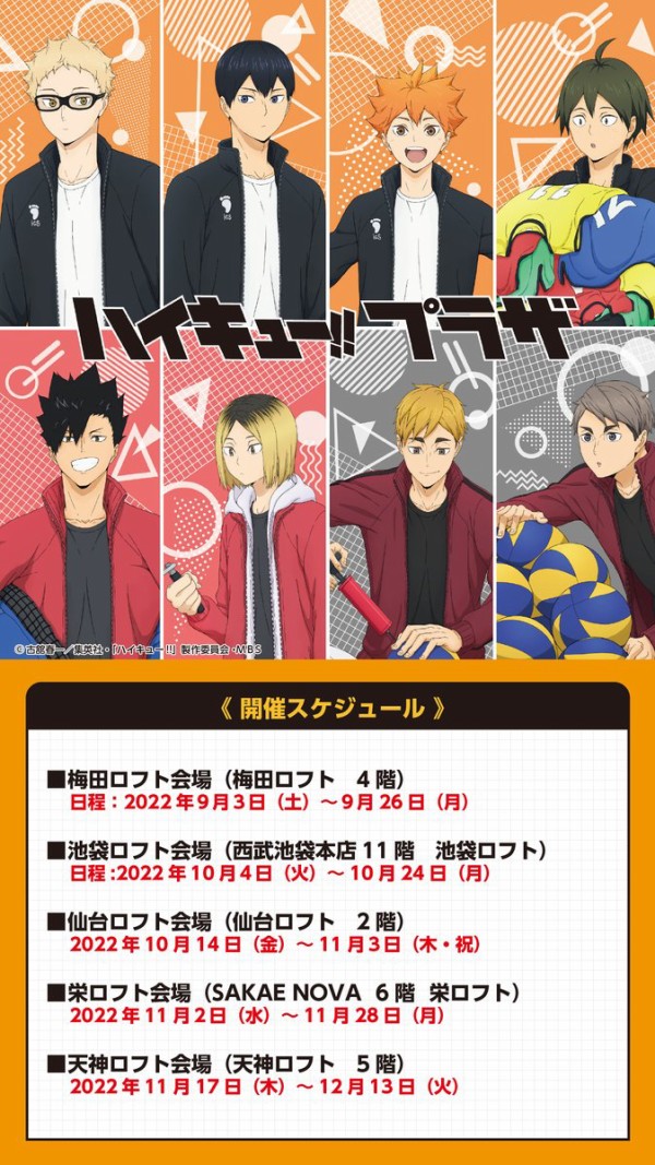 ハイキュー!! プラザ ロフト 限定グッズ : アニメ＆漫画 グッズ情報