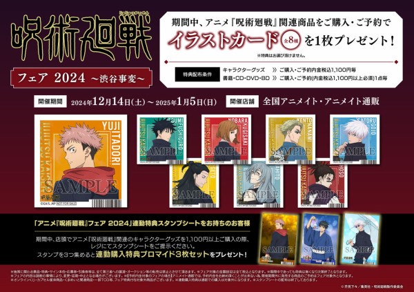 呪術廻戦 第2期 ネオンコレクション／Vol.3 -懐玉・玉折