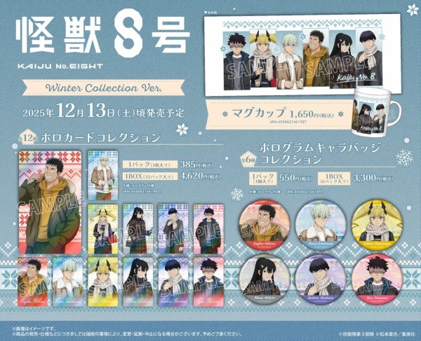 アニメ『怪獣8号』 Winter Collection フェア 2025 : アニメ＆漫画