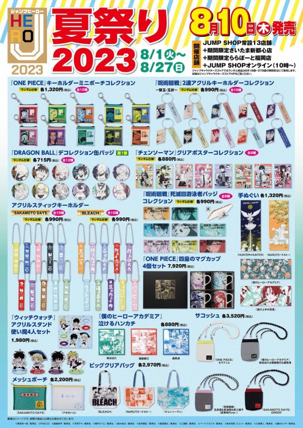 Jヒーロー 夏祭り 2023 ジャンプ【チェンソーマン】 : アニメ
