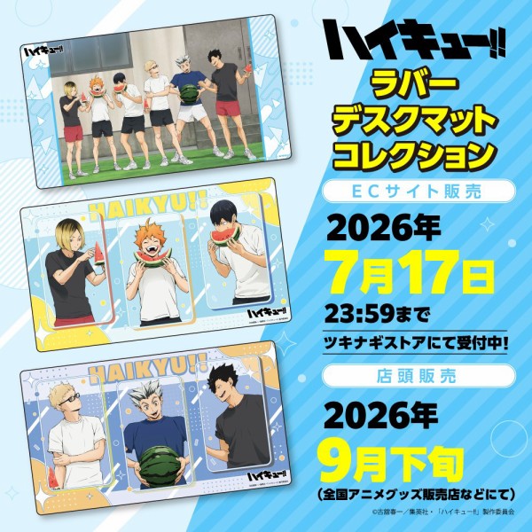 ハイキュー!! ラバーデスクマットコレクション : アニメ＆漫画 グッズ情報