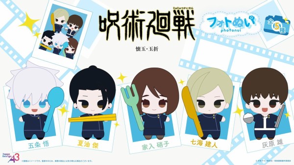 フォトぬい／あめぬい「呪術廻戦 懐玉・玉折」(ミニキャライラスト