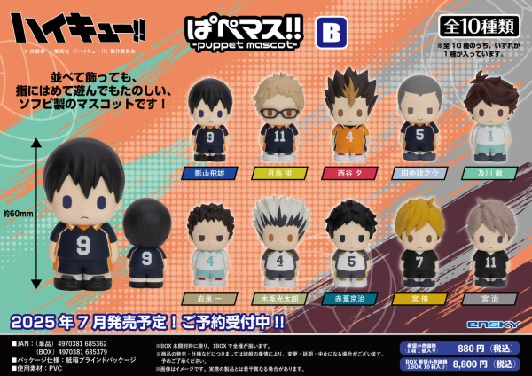 アニメ「ハイキュー!!」 ぱぺマス!! : アニメ＆漫画 グッズ情報