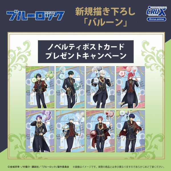 TVアニメ『ブルーロック』〈バルーン〉シリーズ : アニメ＆漫画 グッズ情報