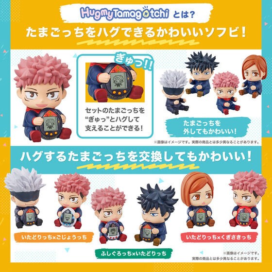 じゅじゅつっち　HugmyTamagotchiセット 五条　虎杖 再販！】ごじょうっちをギュッとハグするソフビ付：五条悟ver