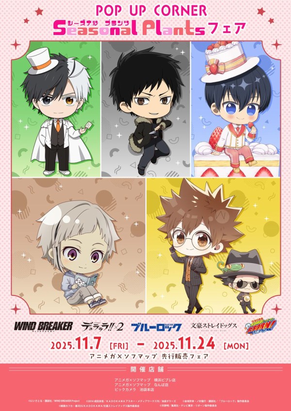 Seasonal Plants アニメガ×ソフマップ フェア : アニメ＆漫画 グッズ情報