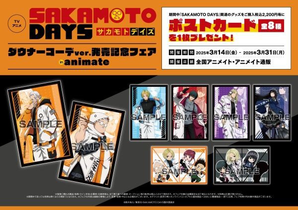 TVアニメ『SAKAMOTO DAYS』ダウナーコーデver. : アニメ＆漫画