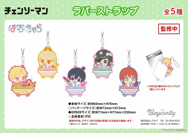 チェンソーマン ばぶきゃら : アニメ＆漫画 グッズ情報