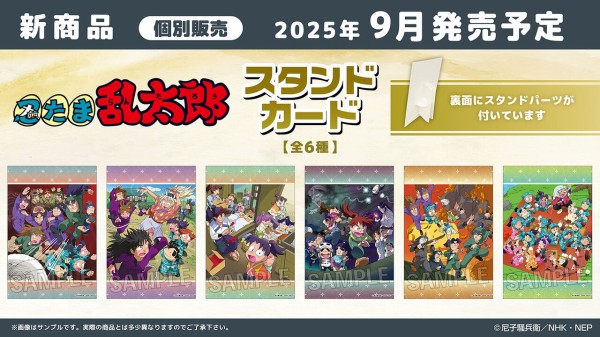 忍たま乱太郎 スタンドカード : アニメ＆漫画 グッズ情報