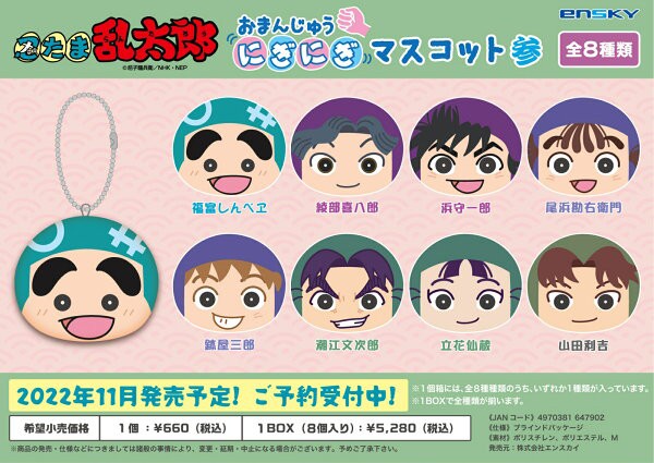 忍たま乱太郎 おまんじゅうにぎにぎマスコット 壱／弐／参