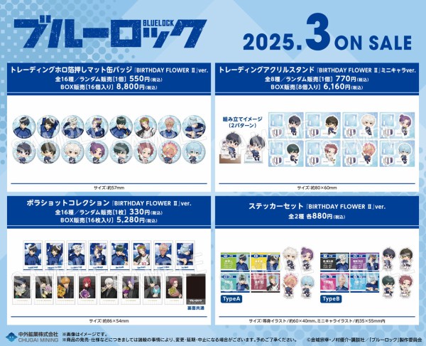 ブルーロック　缶バッジ　　birthday flower Ⅱ TVアニメ『ブルーロック』BIRTHDAY FLOWER II ver. シリーズ第2