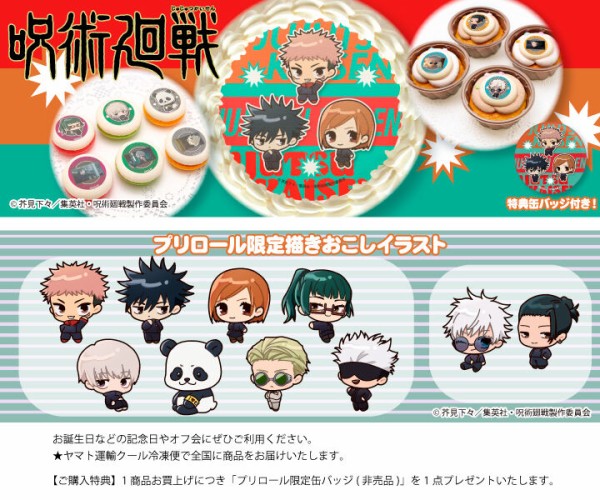呪術廻戦 缶バッジ プリロール 2021 バレンタイン 特典 呪術廻戦×プリロール バレンタインプリケーキ2021購入特典 禪院