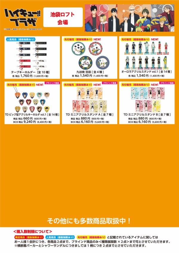 ハイキュー!! プラザ ロフト 限定グッズ : アニメ＆漫画 グッズ情報