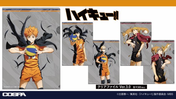 ハイキュー!! クリアファイル Ver.3.0 : アニメ＆漫画 グッズ情報