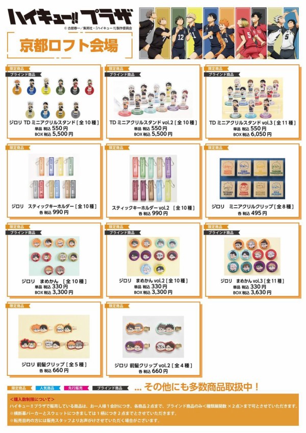 ハイキュー!! プラザ ロフト 限定グッズ : アニメ＆漫画 グッズ情報