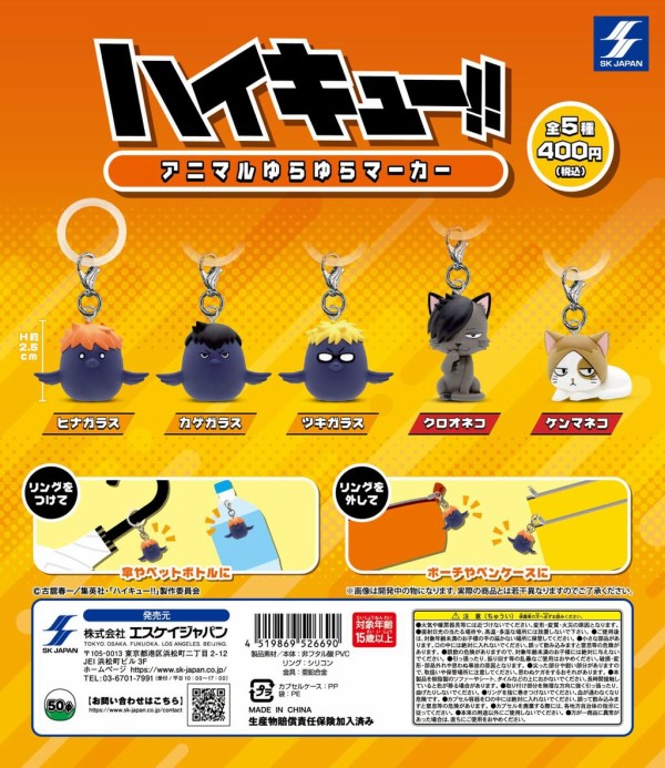 ハイキュー　ガチャ　ゆらゆらアニマルマーカー　おねむたん　ヤミー缶バッチ　横断幕 6月発売】ハイキュー!! アニマルゆらゆらマーカー : アニメ