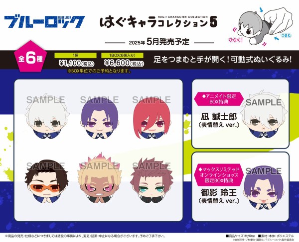 ブルーロック はぐキャラコレクション5 : アニメ＆漫画 グッズ情報