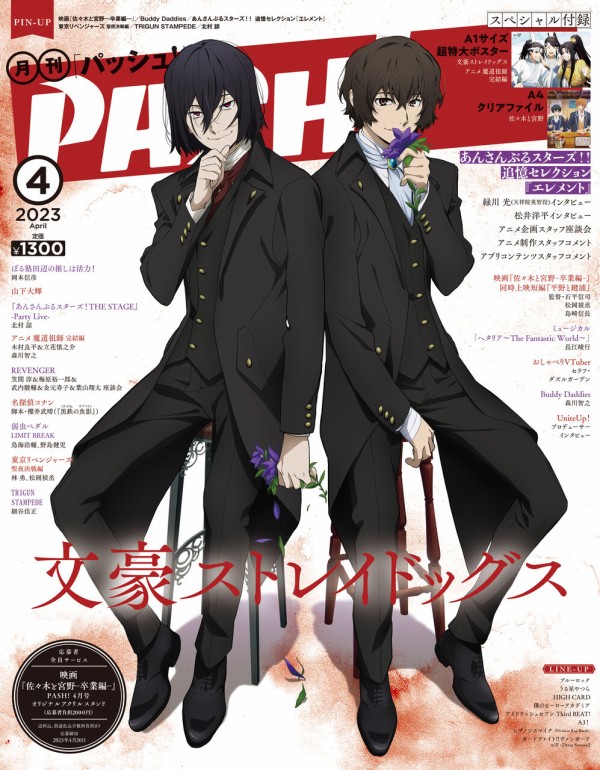 PASH! (パッシュ）2023年4月号 : アニメ＆漫画 グッズ情報
