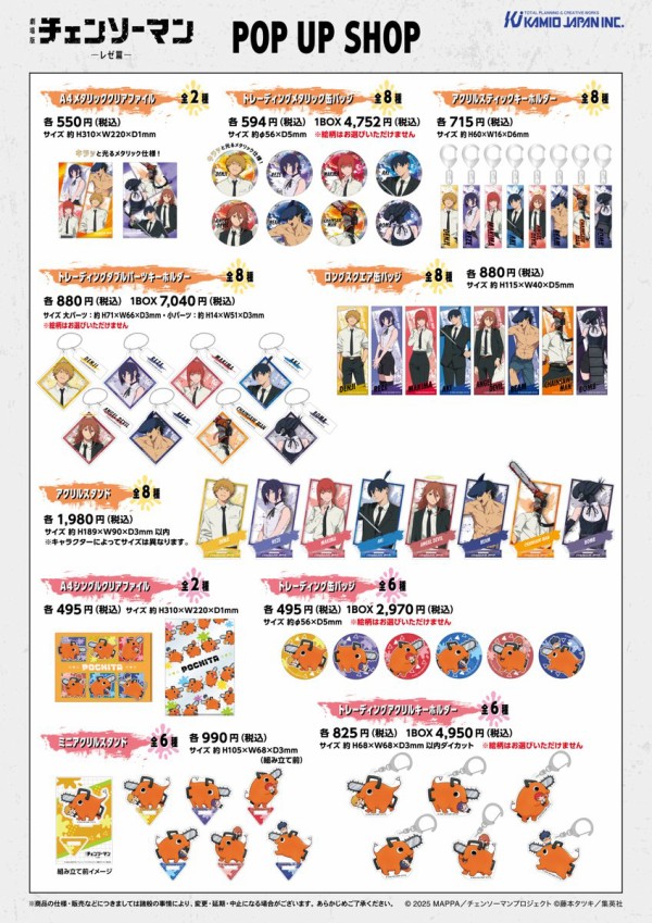 まとめ売り レゼ ジャンプショップ タワレコ 他　グッズ チェンソーマン 劇場版『チェンソーマン レゼ篇』POP UP SHOP 先行発売商品
