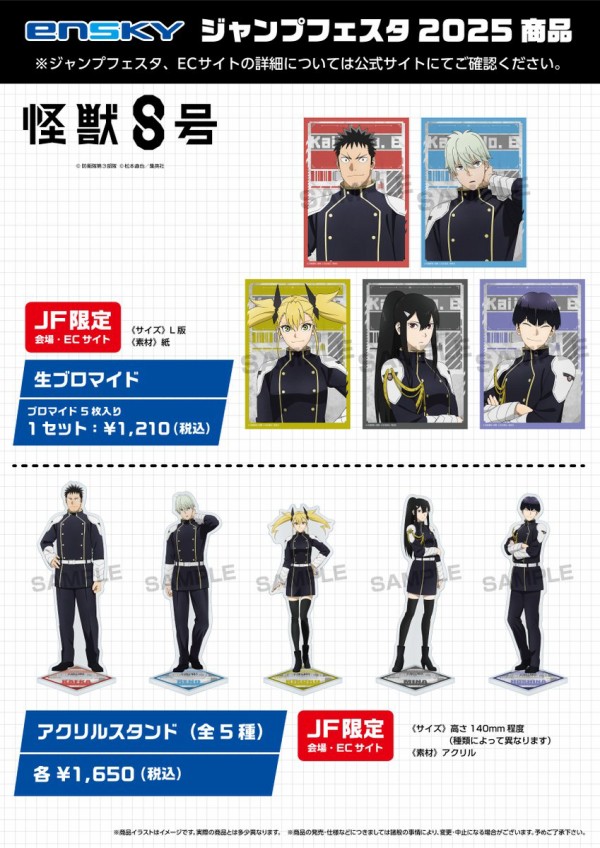 ジャンプフェスタ 怪獣8号 アクスタ コンプ 全種類 怪獣8号の新作グッズが12月のジャンプフェスタ2025で販売開始