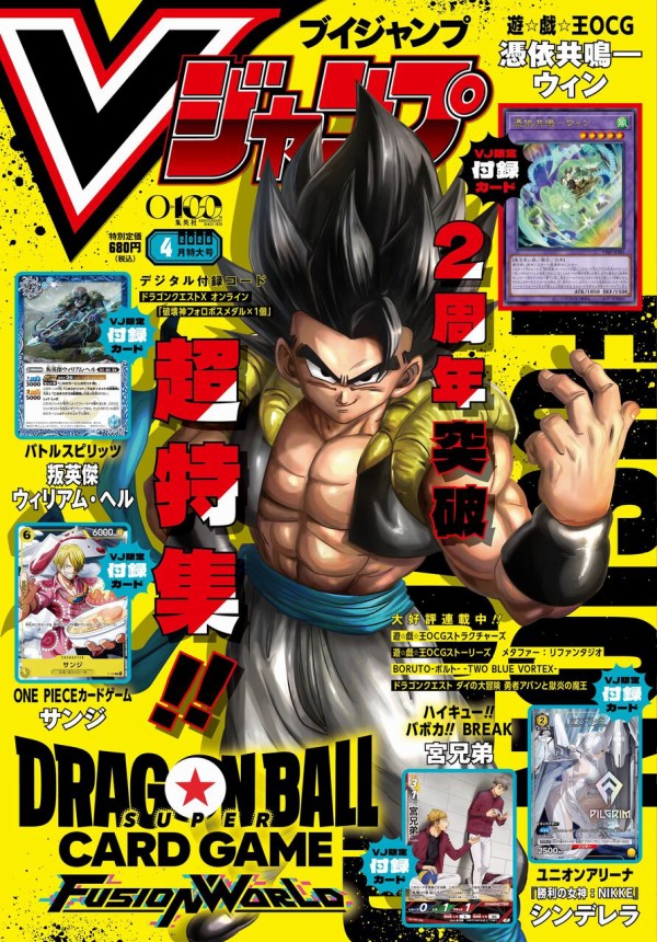 Vジャンプ 2026年4月特大号 : アニメ＆漫画 グッズ情報