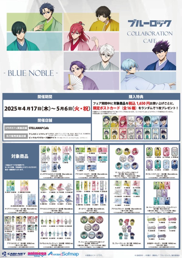 ブルーロック Blue noble ver. TVアニメ『ブルーロック』Blue noble ver. : アニメ＆漫画