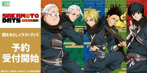 【公式】 TVアニメ『SAKAMOTO グッズ情報 アニメ＆漫画 : DAYS』忍ver 少年漫画