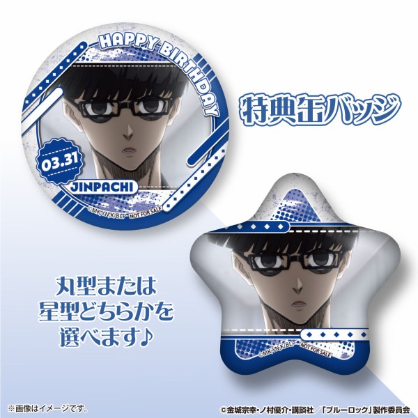 ブルーロックバースデイ缶バッジ絵心甚八